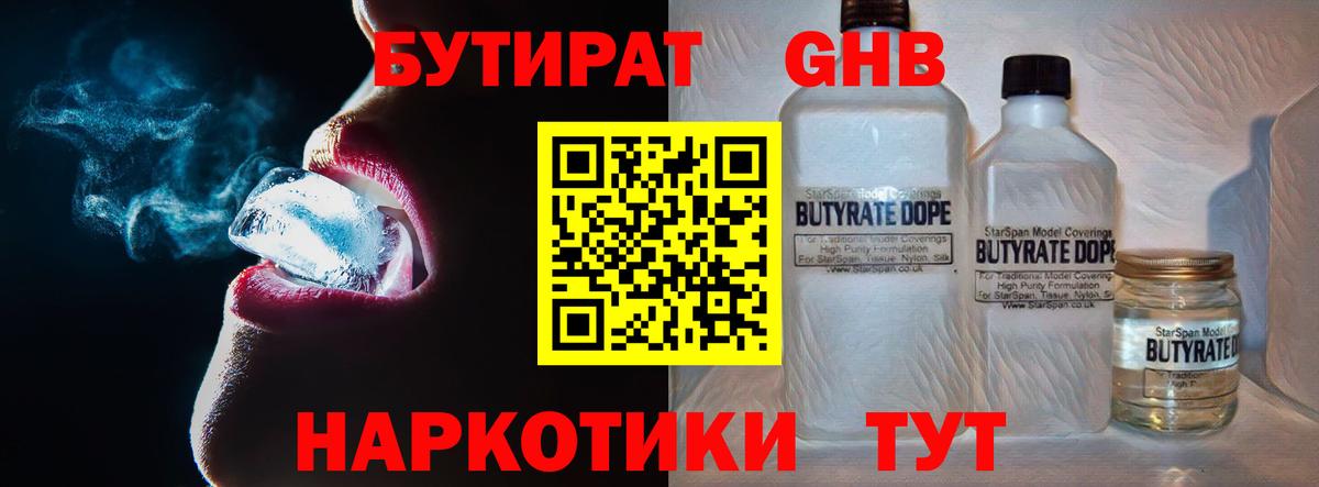 Камень-на-Оби  Бутират  Вход с VPN  Бутират бутандиол 