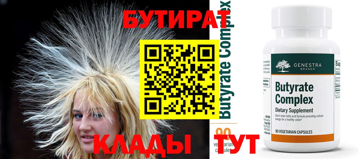 Бутират буратино Камень-на-Оби