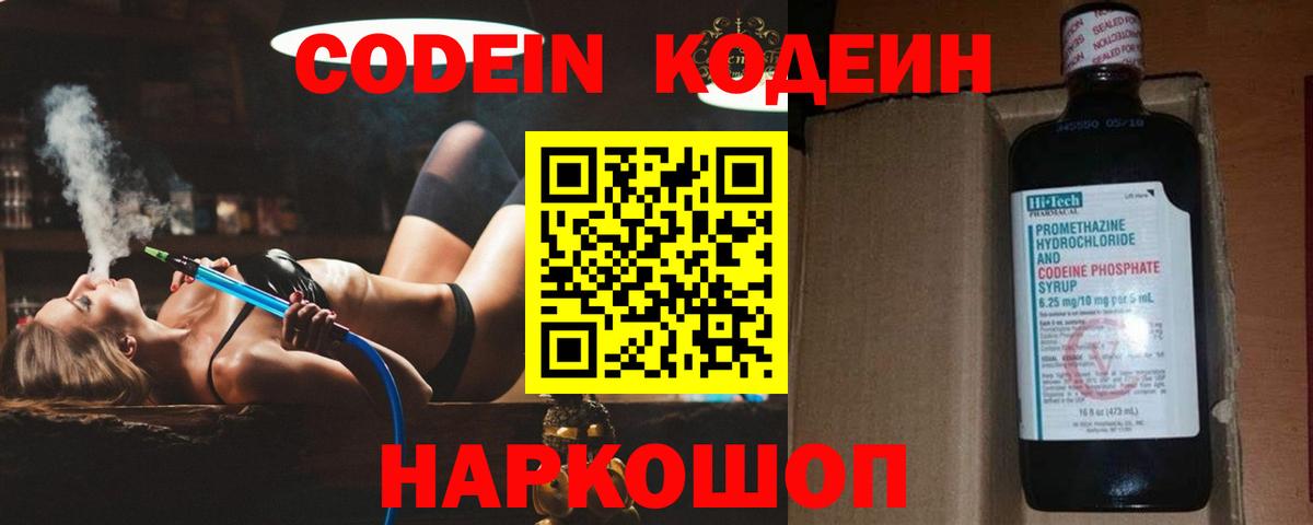Камень-на-Оби  Кодеиновый сироп Lean напиток Lean (лин)  Вход с VPN  Codein напиток Lean (лин) 