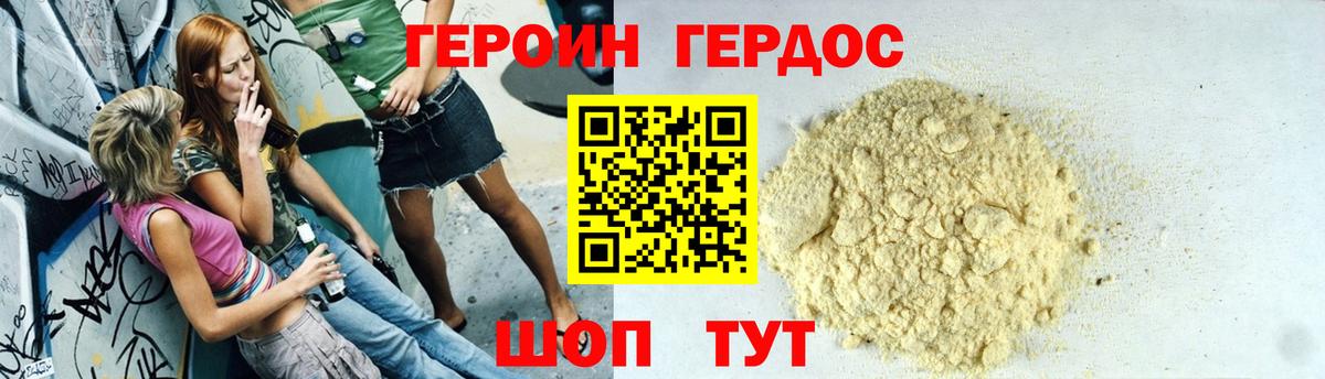ГЕРОИН VHQ Камень-на-Оби