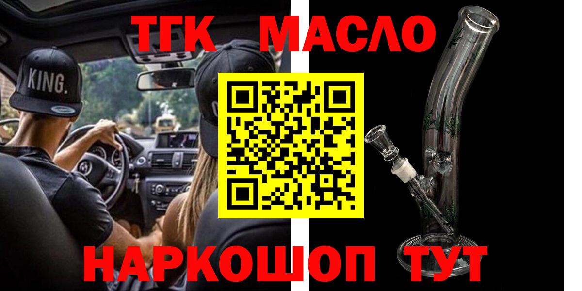 наркошоп  Вход с VPN  Камень-на-Оби  Дистиллят ТГК концентрат  ТГК вейп 